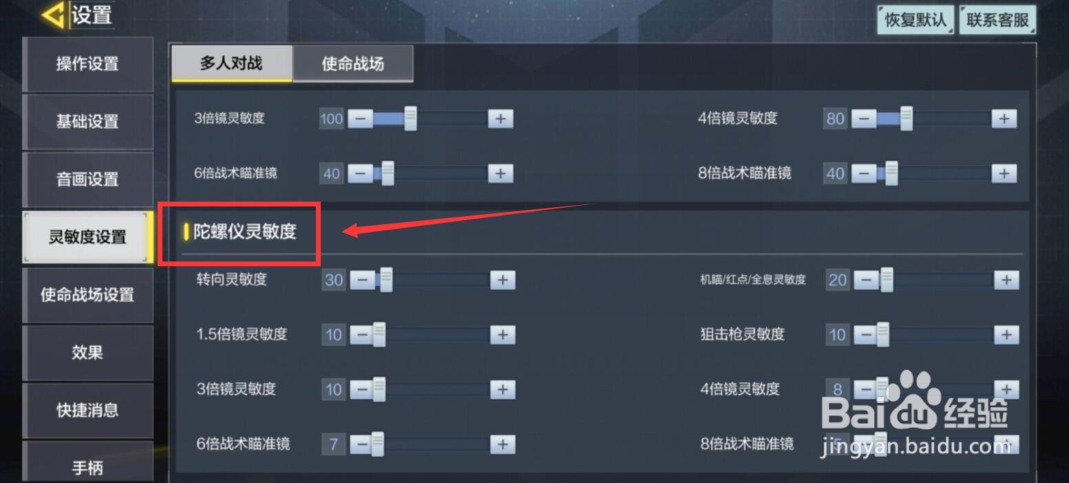 使命召唤手游最稳灵敏度设置推荐