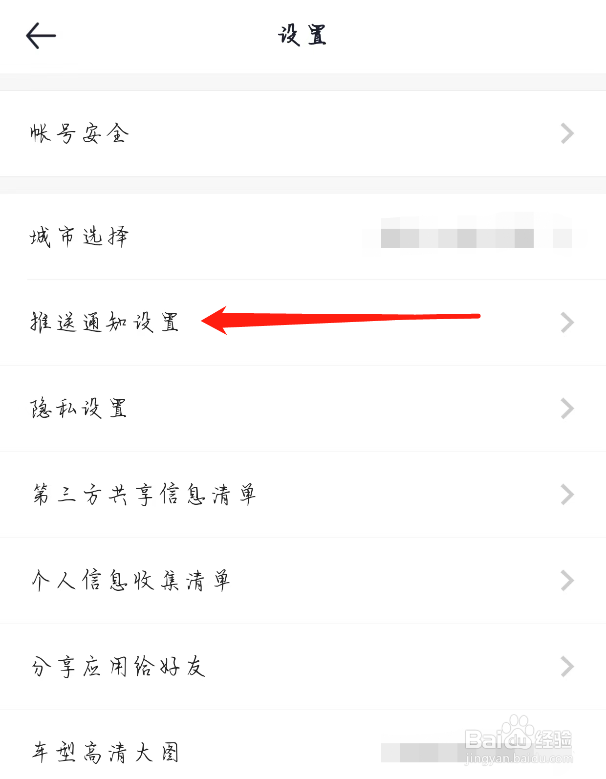 汽车报价如何查看推送通知设置