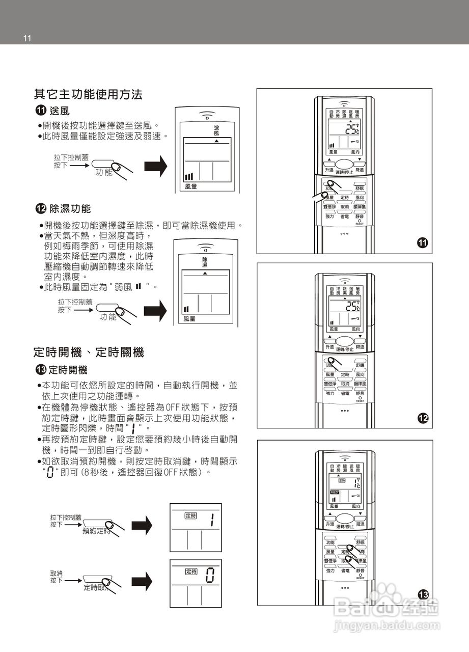 声宝AM-PY25DC/AU-PY25DC型变频冷气机说明书:[2]