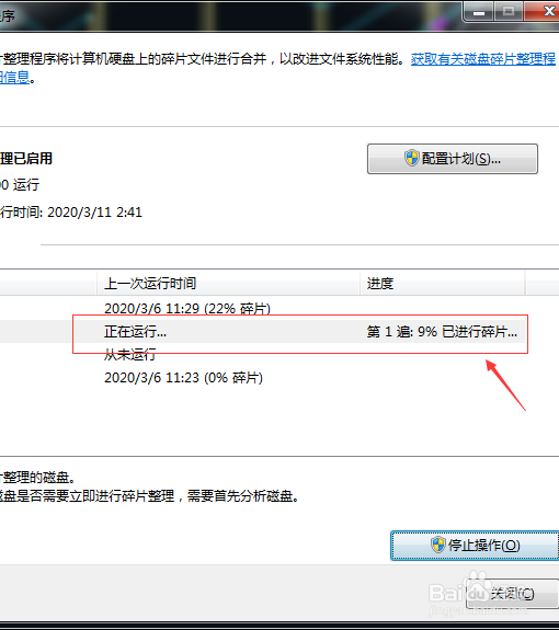 win7如何进行磁盘碎片整理