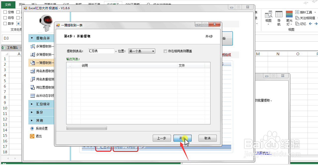 合并excel表格操作教程