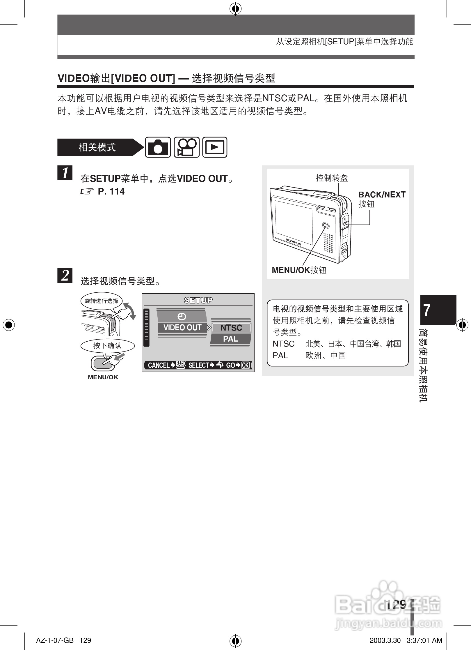 奥林巴斯 AZ-1数码相机说明书:[13]