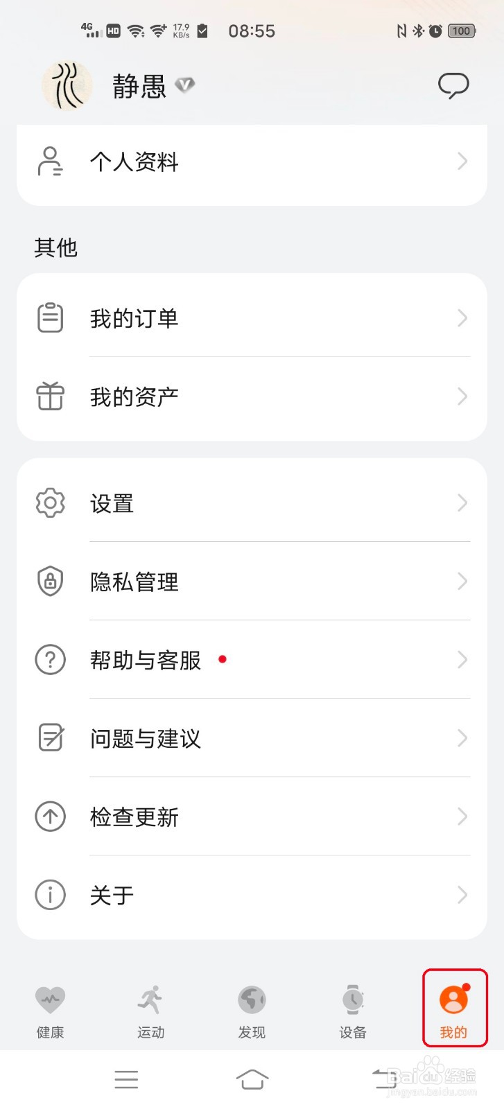 运动健康如何手动同步数据