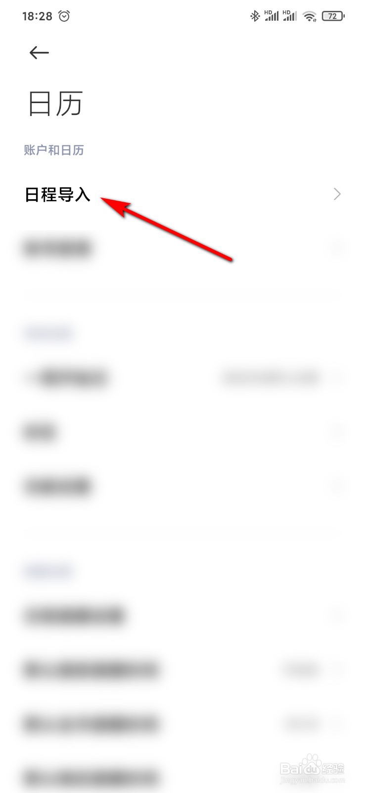 小米9手机日历怎么导入日程
