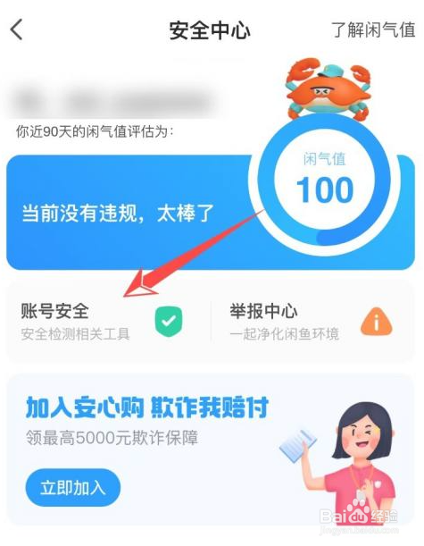 如何更换闲鱼绑定的手机号