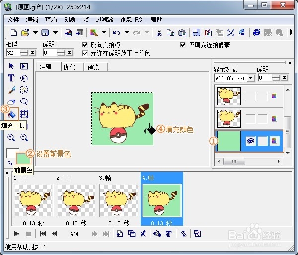 图解:给gif动态图片更换背景颜色