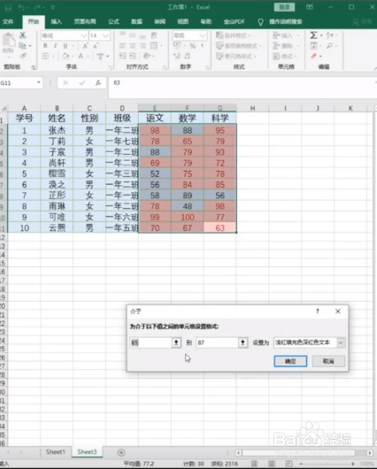 如何让Excel中不同数据显示不同颜色