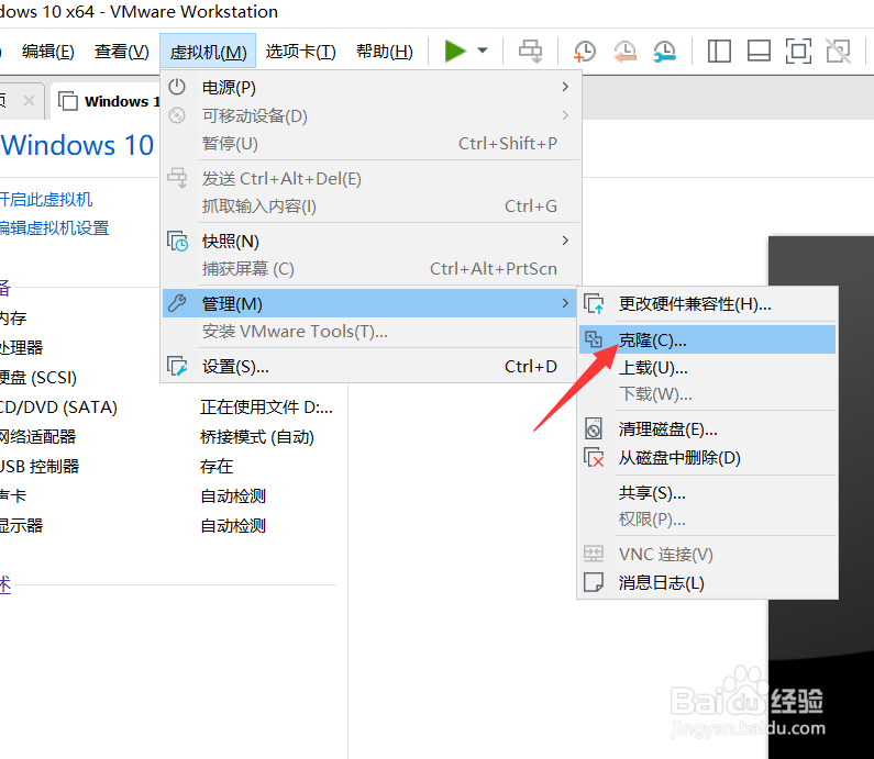 VMware虚拟机如何创建克隆