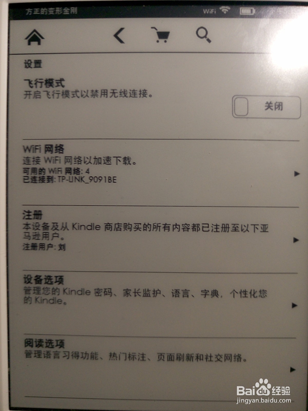 如何去掉Kindle的广告