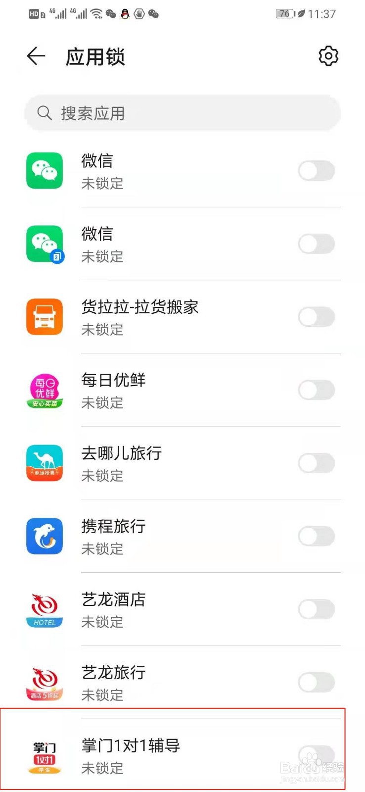 华为nova5pro如何关闭掌门1对1辅导app输入密码