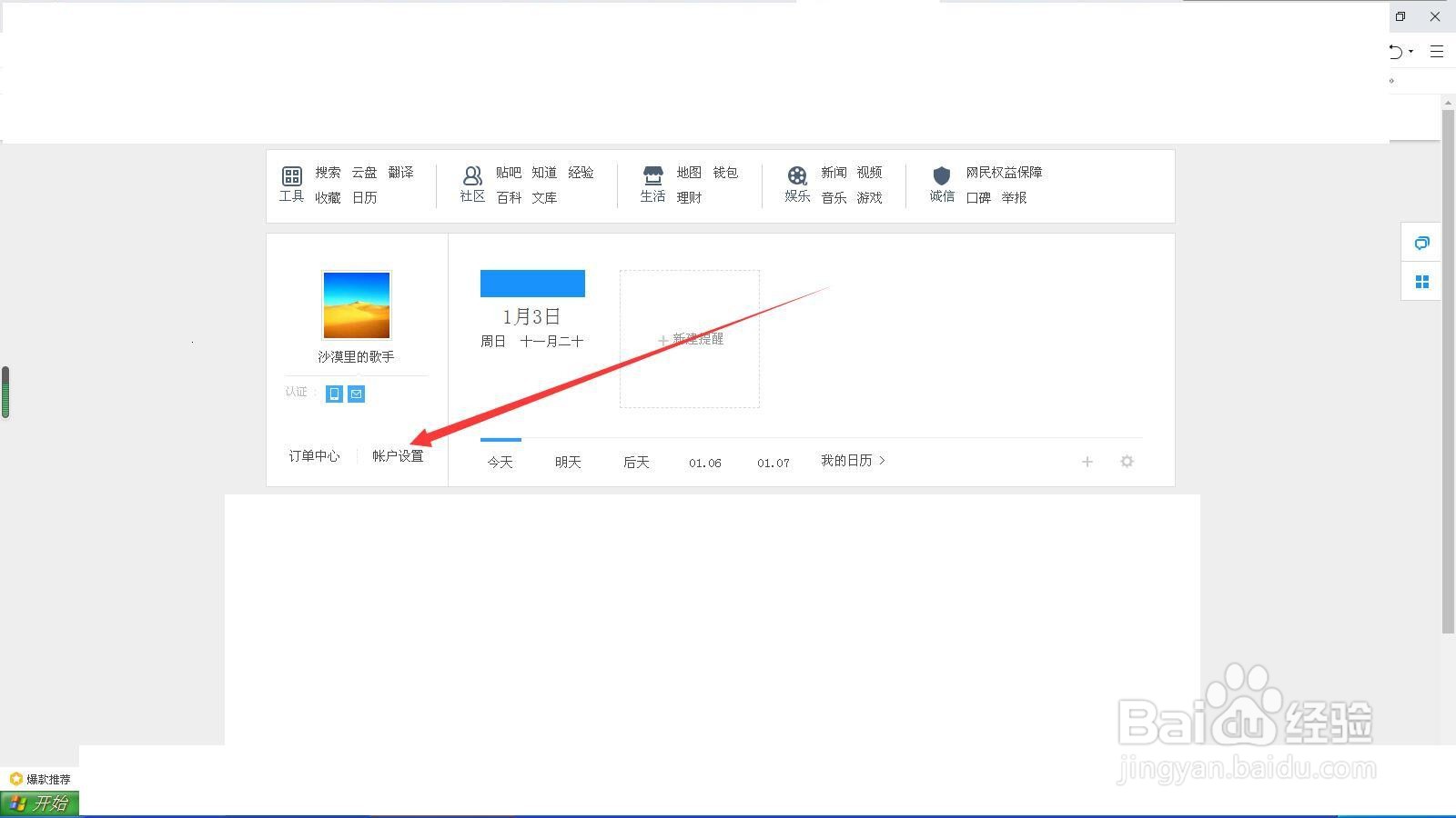百度账号如何设置登录保护
