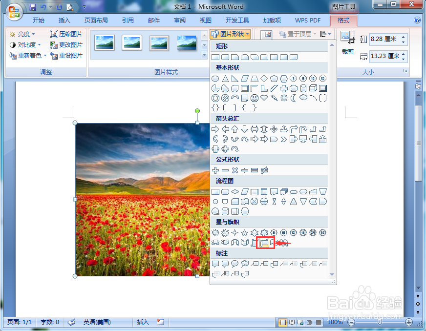 在word中给图片添加横卷形和阴影样式