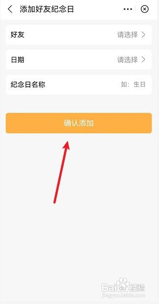 支付宝怎么添加纪念日