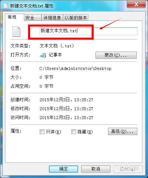 在win7系统下如何修改文件后缀名?