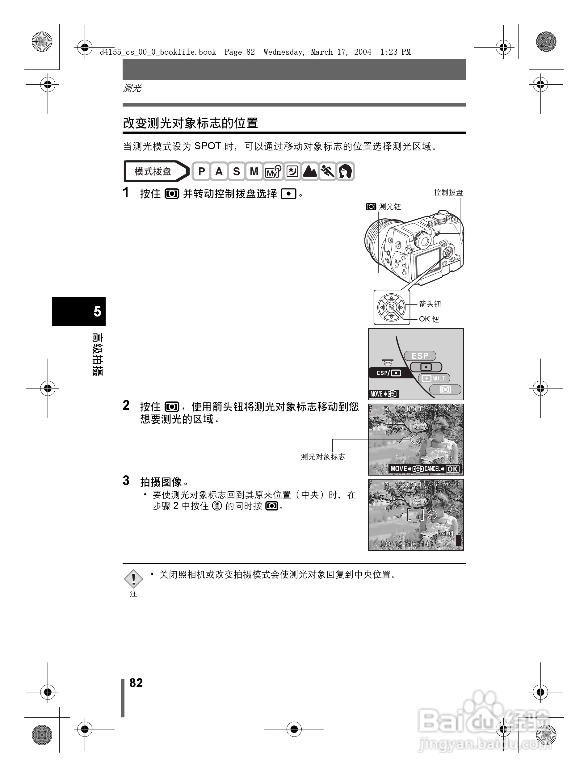奥林巴斯 C-8080WZ数码相机说明书:[9]