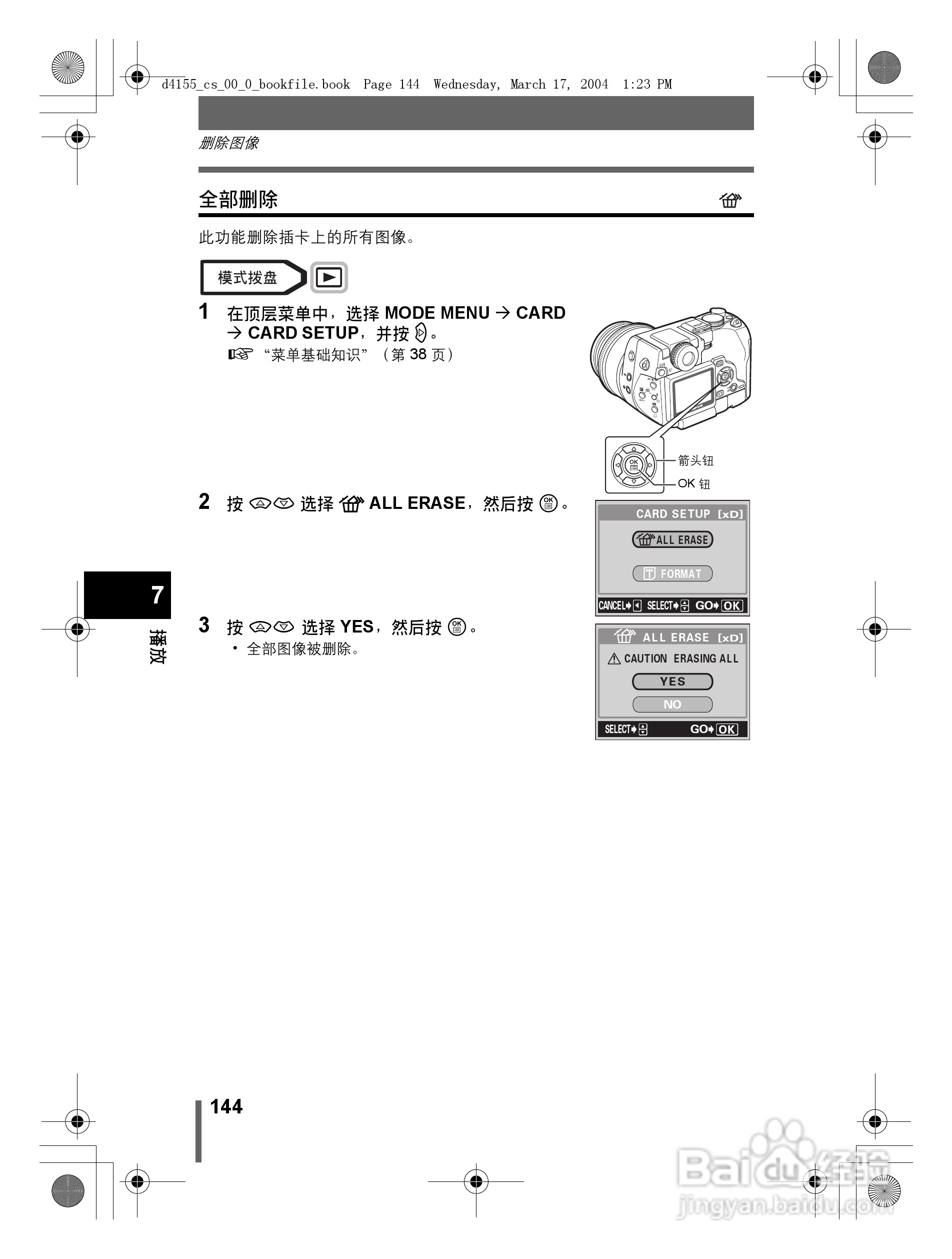 奥林巴斯 C-8080WZ数码相机说明书:[15]