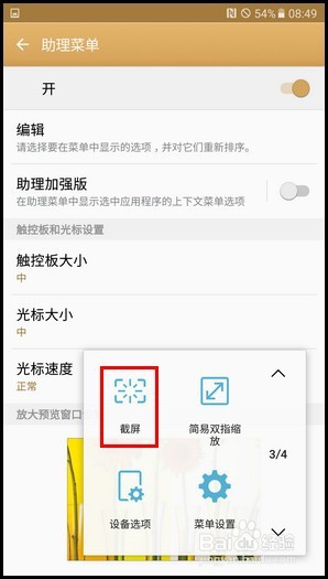 三星 C7 SM-C7000(6.0.1)如何截屏?