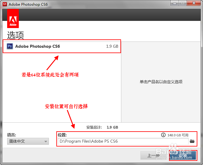 PhotoshopCS6中文版安装步骤