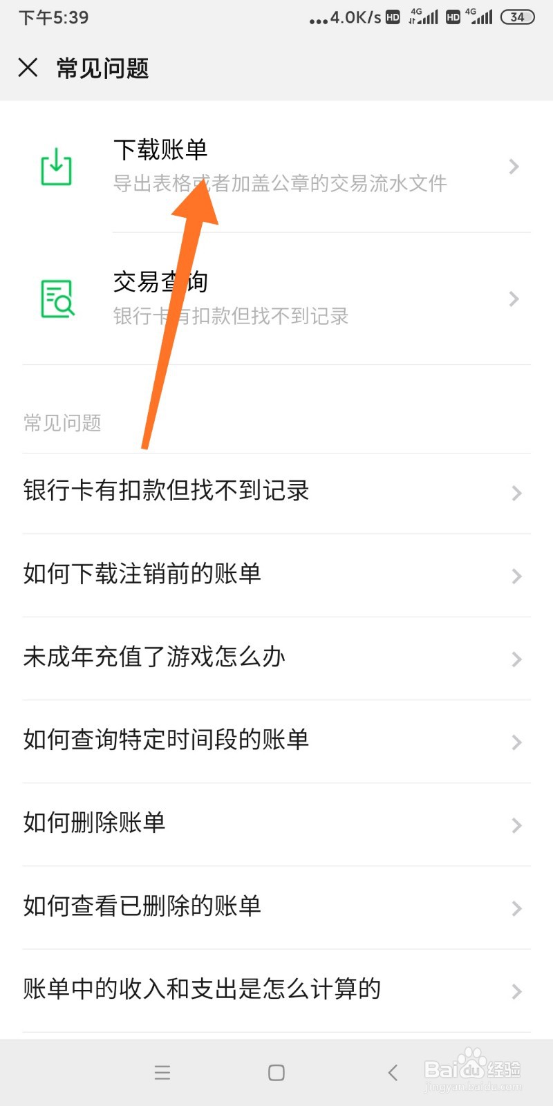 微信如何下载对账账单
