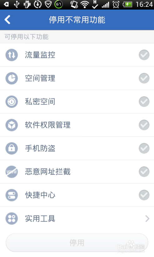 腾讯手机管家如何停用不常用功能