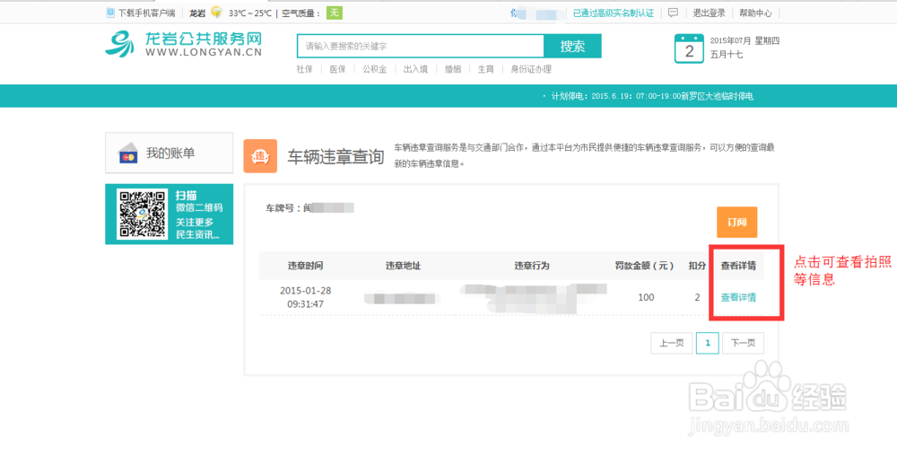 如何更好的使用龙岩公共服务网