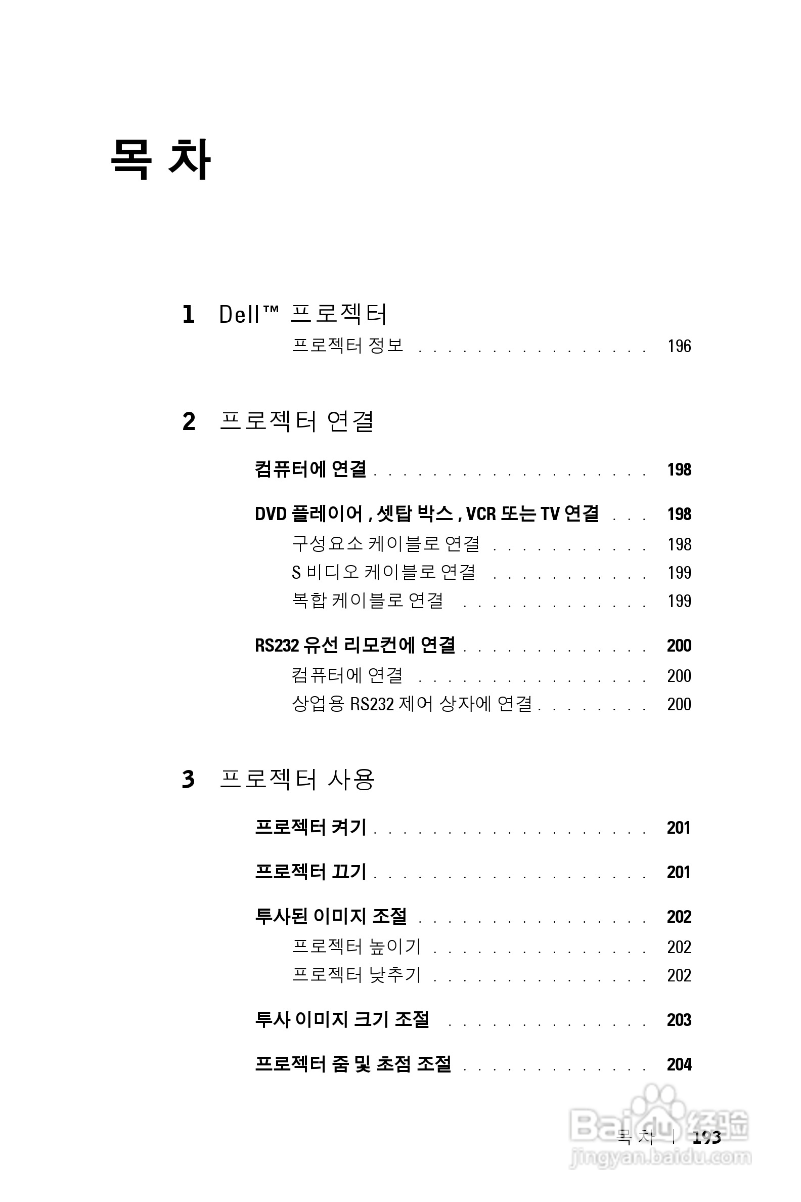 DELL Dell 1200MP Projector投影机说明书:[20]