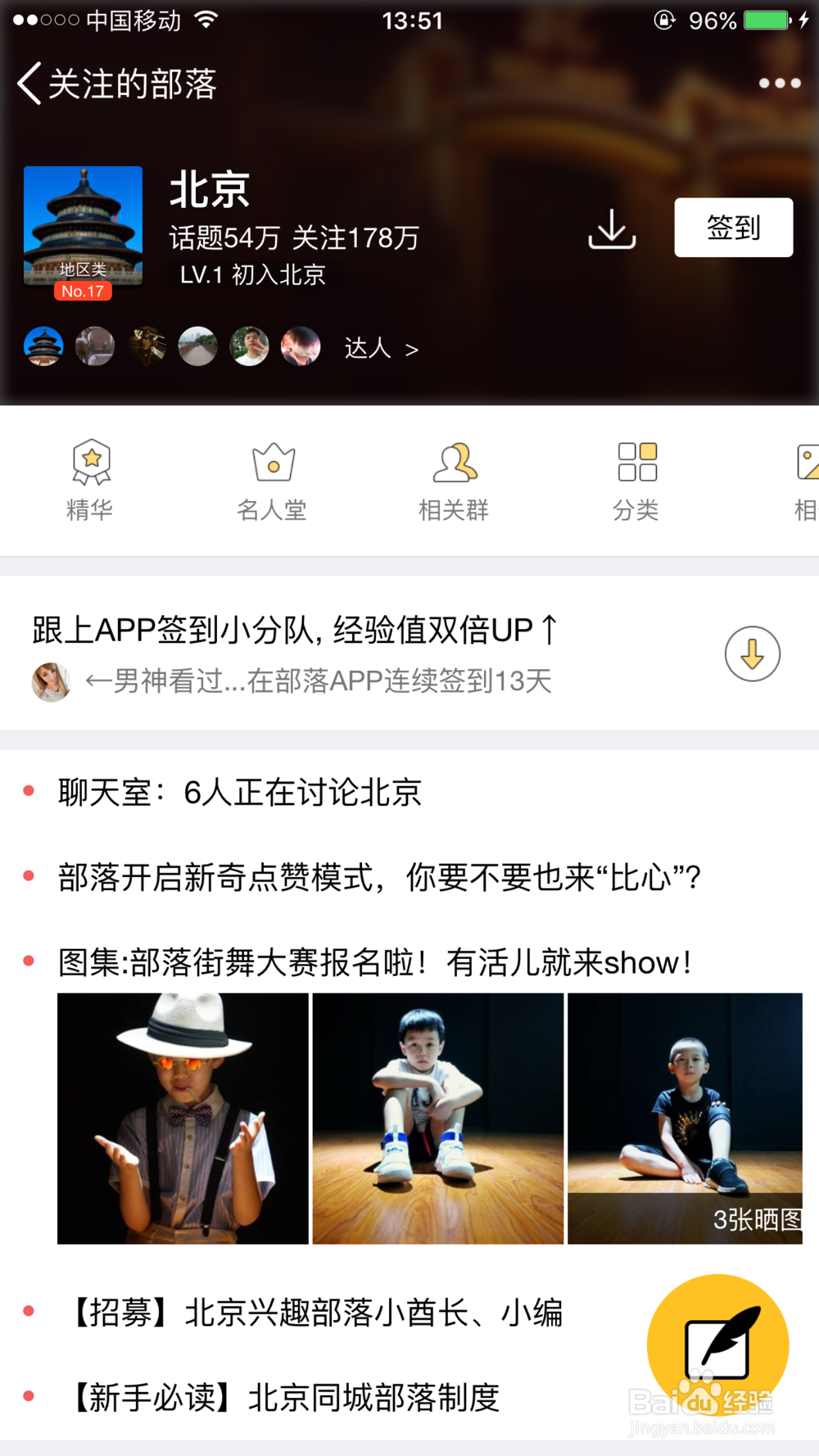 QQ怎么取消关注的兴趣部落