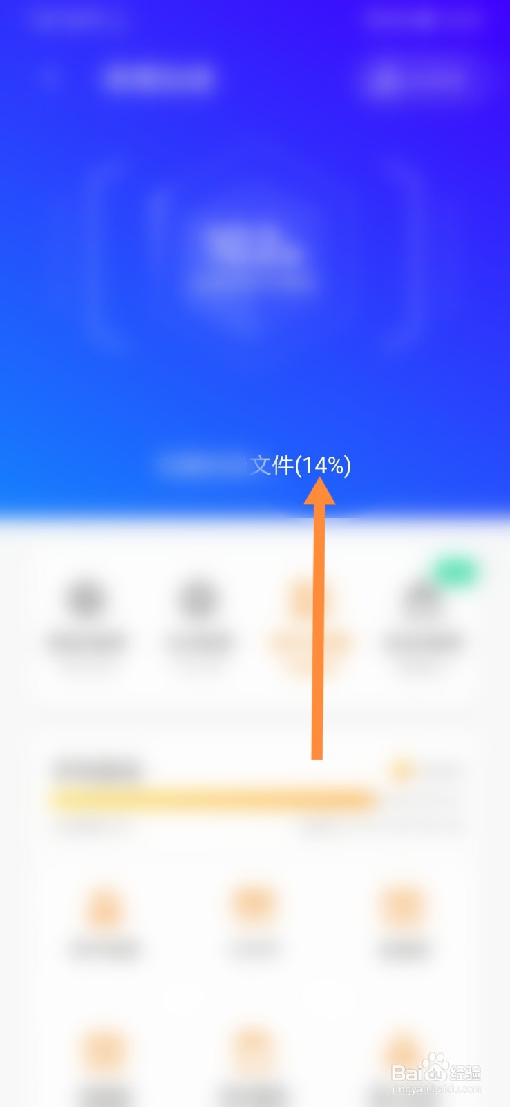 腾讯手机管家怎样清理垃圾