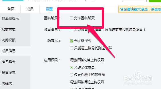 QQ群怎么设置匿名聊天