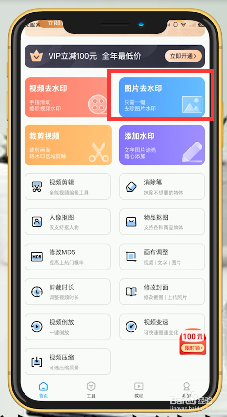 手机如何去图片水印