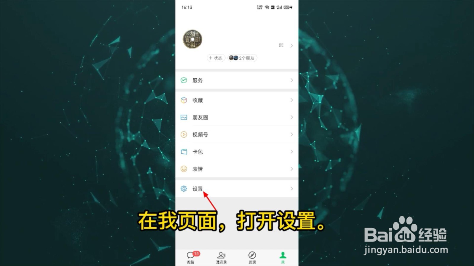 微信朋友圈如何设置仅三天可见