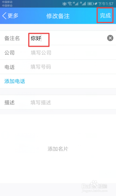 手机QQ如何给我们的好友修改备注