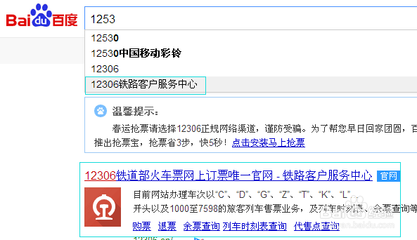 在网上如何购买火车票