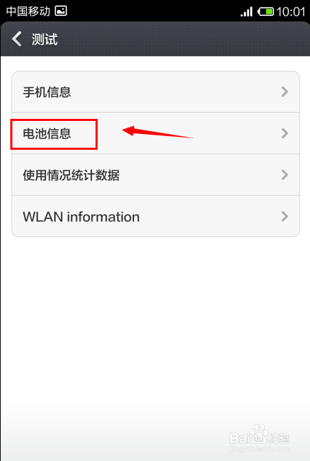 小米3怎么看电池温度