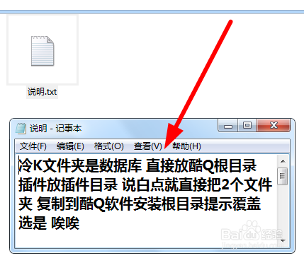 酷Q插件如何安装