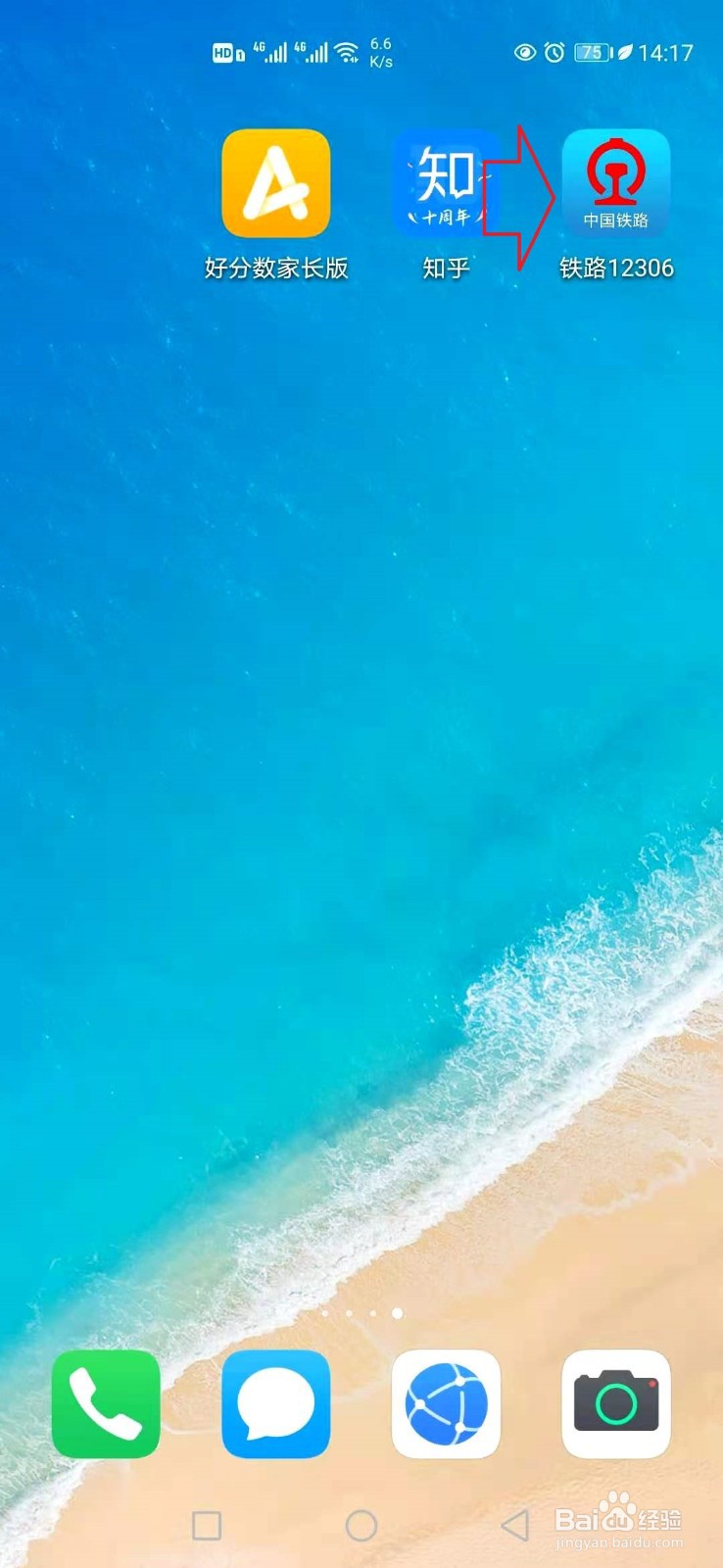 12306怎样添加学生乘车人