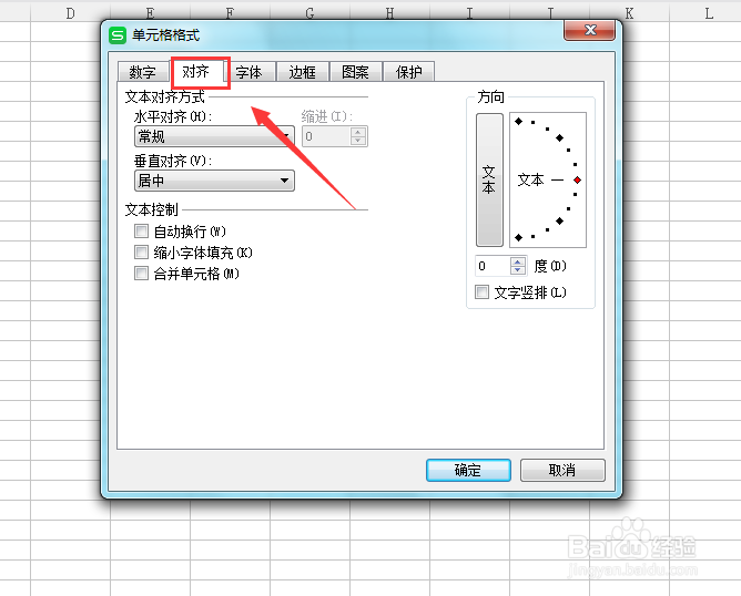 WPS表格如何设置自动换行