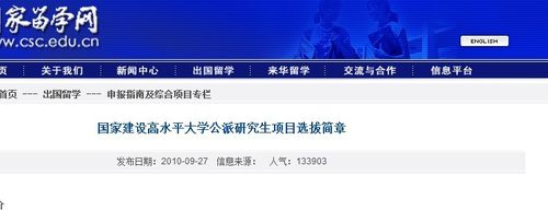 怎样申请公派出国留学