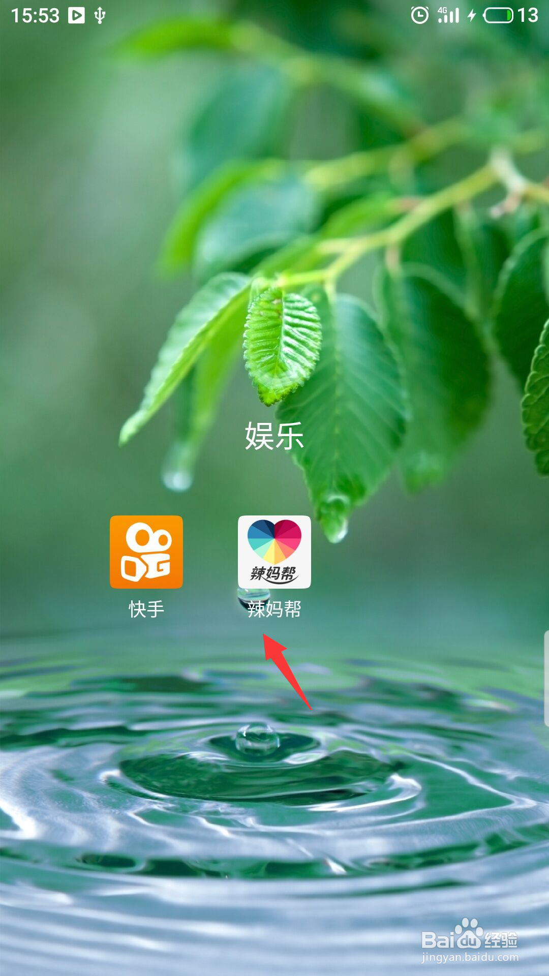 辣妈帮怎么绑定淘宝账号
