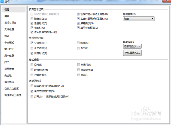 WPS word自定义快捷键设置的方法