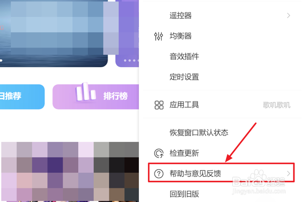 酷狗音乐中怎么使用意见反馈