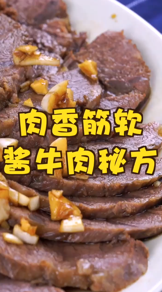 酱牛肉的做法是什么