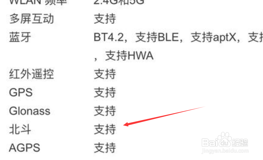 怎样才知道自己手机是用的北斗定位？