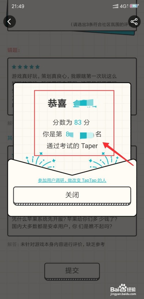 taptap在哪里参加礼仪考试