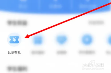 顺丰速运app如何进行学生认证