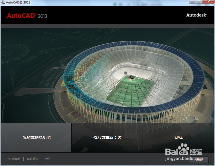 如何卸载2013版的Autodesk sync