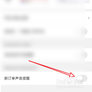 顺丰同城骑士如何打开新订单声音提醒