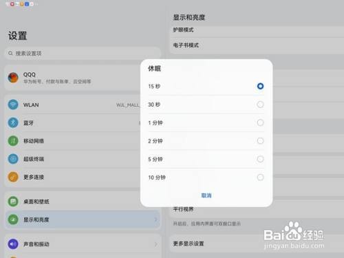 华为matepad11怎样设置休眠时间