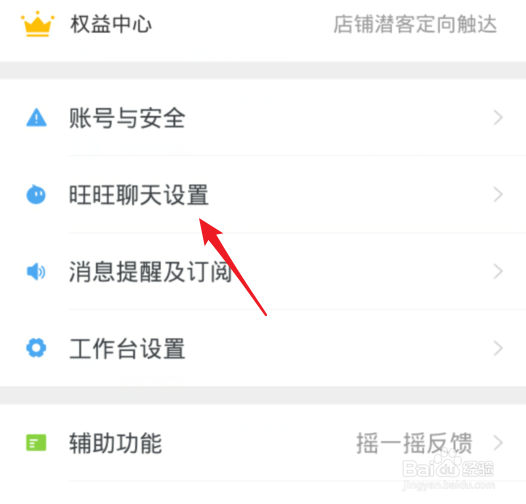 手机千牛怎么添加快捷短语