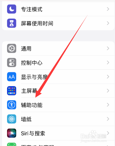 iphone14返回怎么设置
